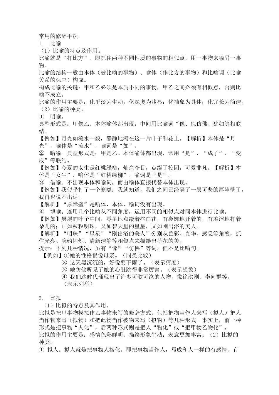 常用的修辞手法_第1页