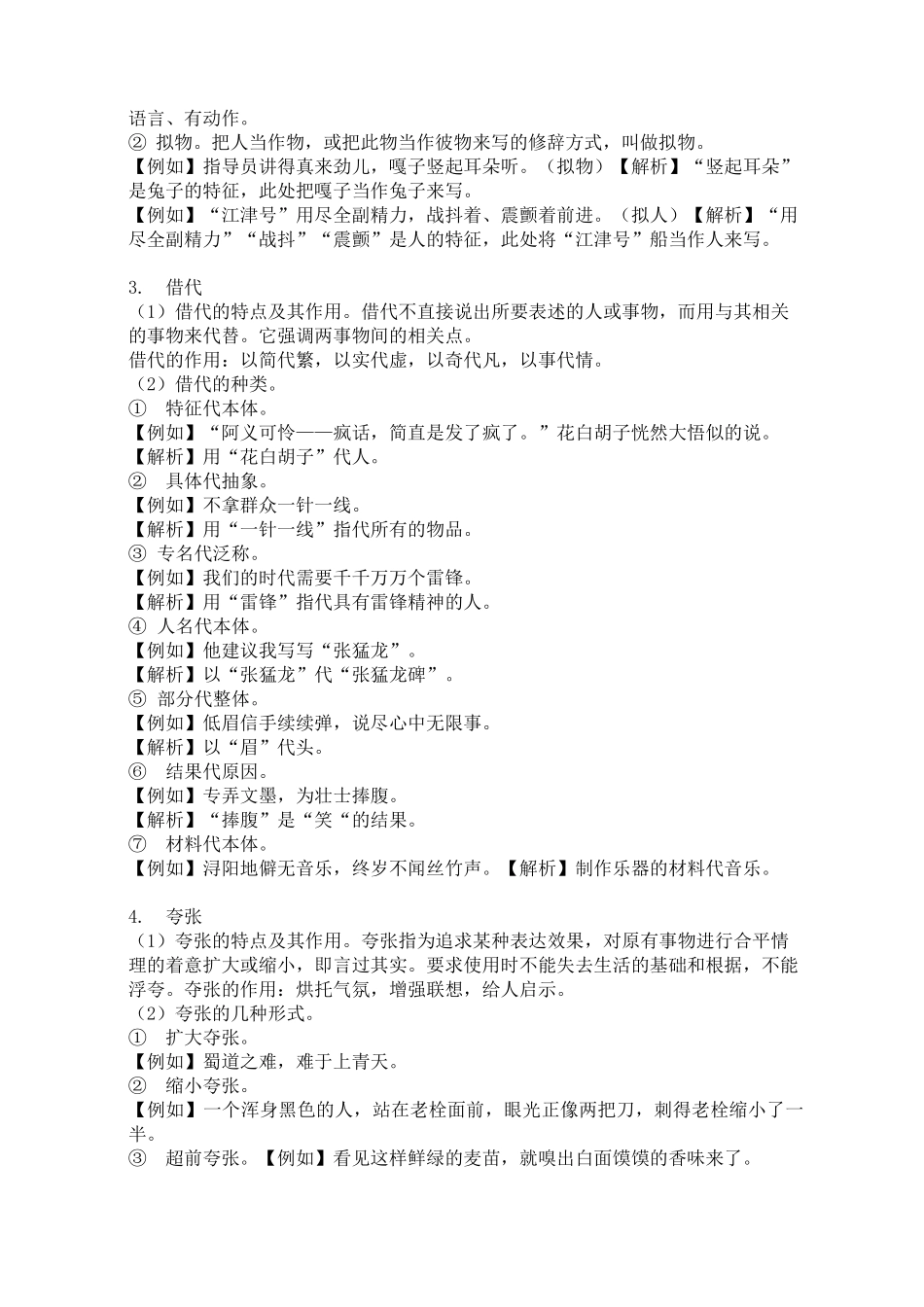 常用的修辞手法_第2页