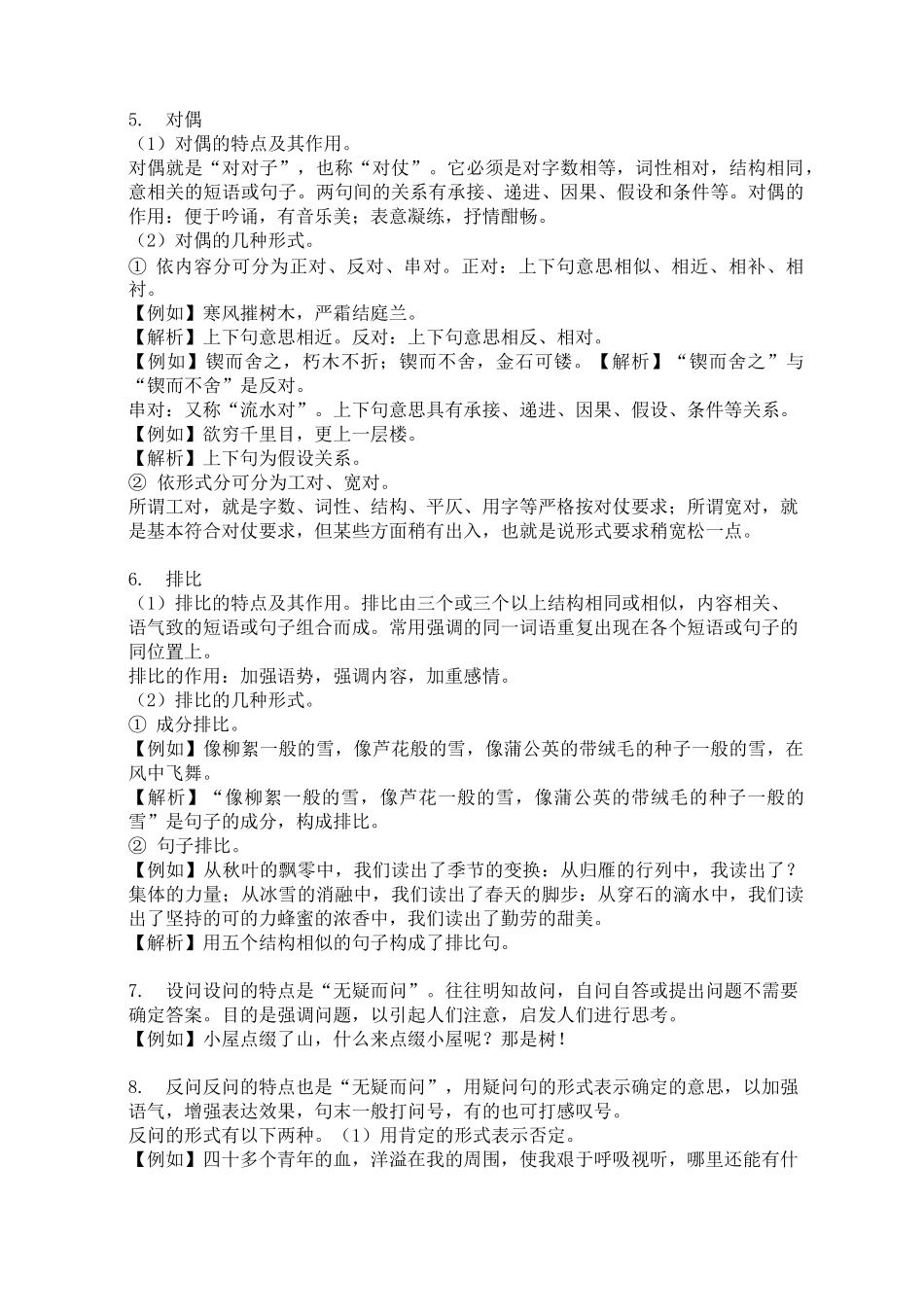 常用的修辞手法_第3页