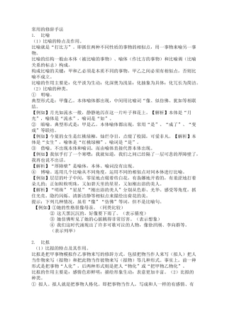 常用的修辞手法