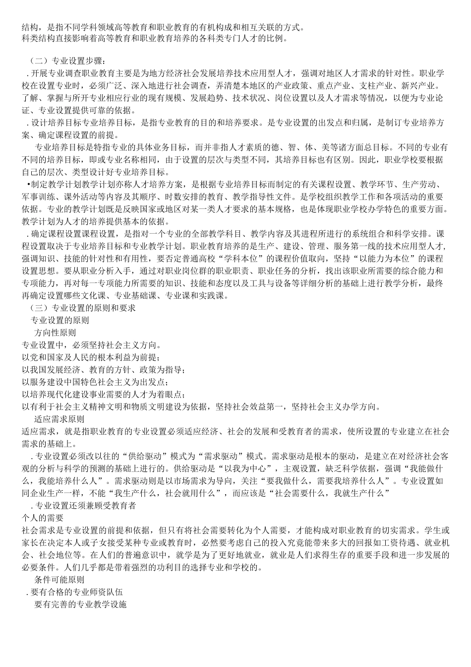职业教育的专业设置_第2页