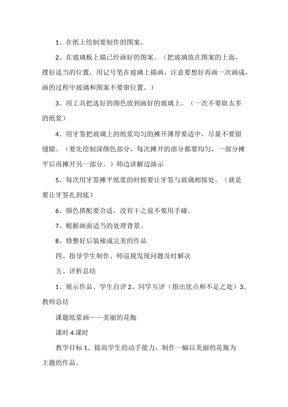 纸浆画教案89521_第2页