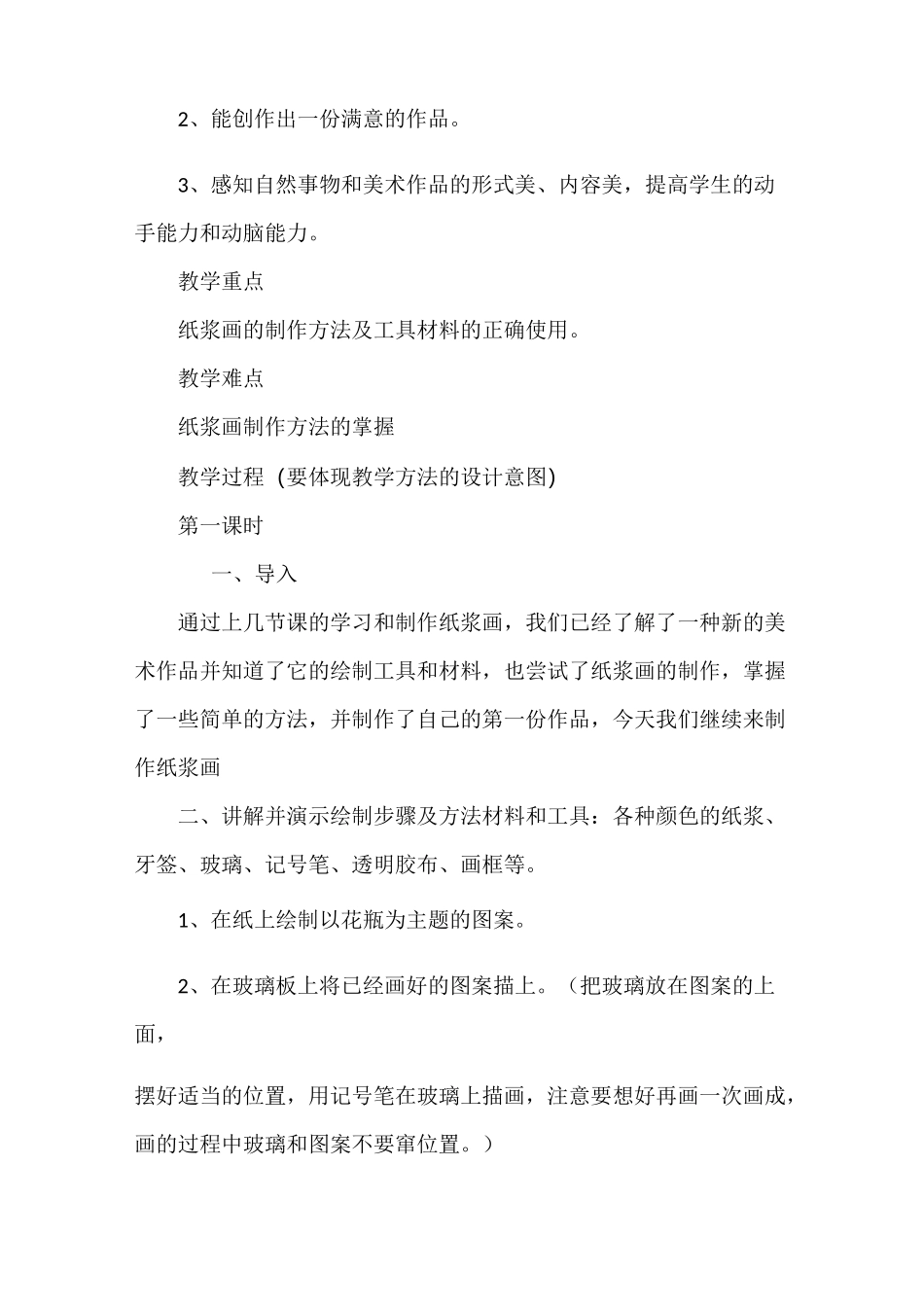 纸浆画教案89521_第3页