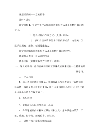 纸浆画教案89521