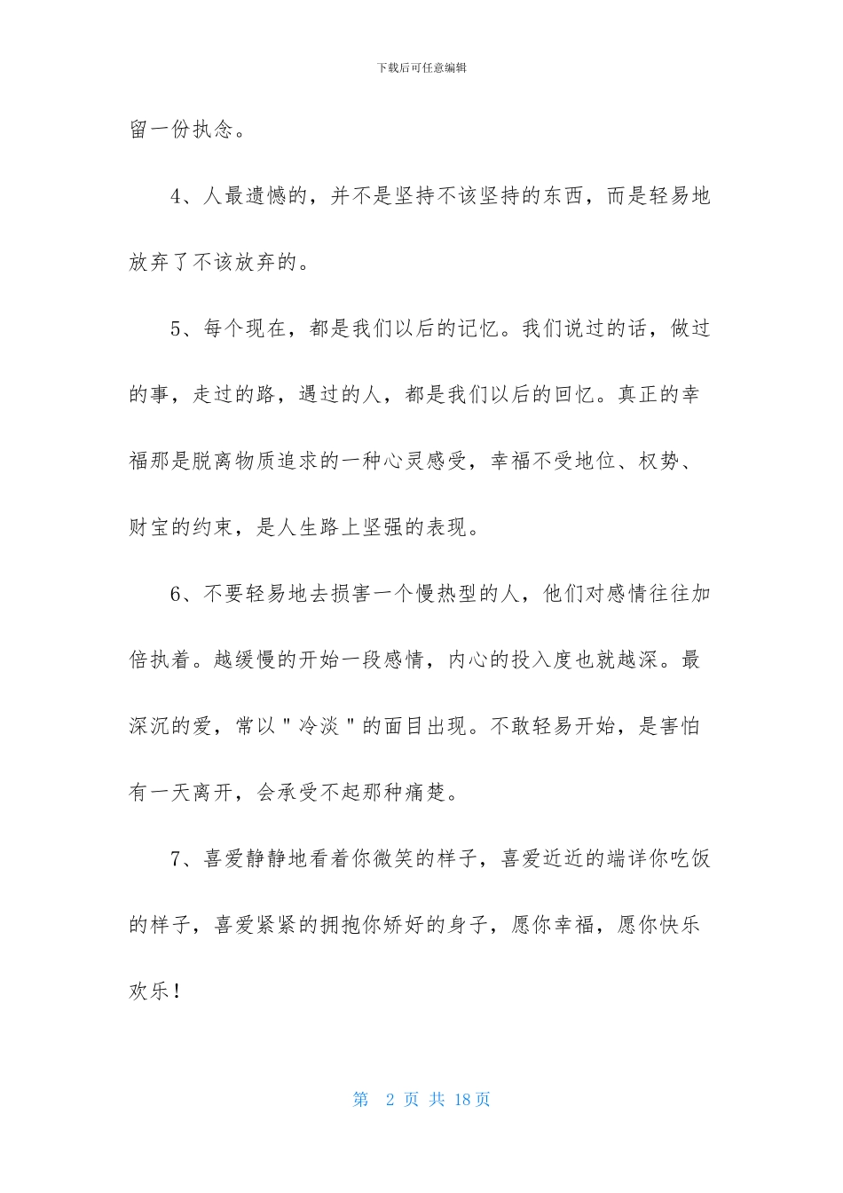 2024年通用人生感言语录80条_第2页