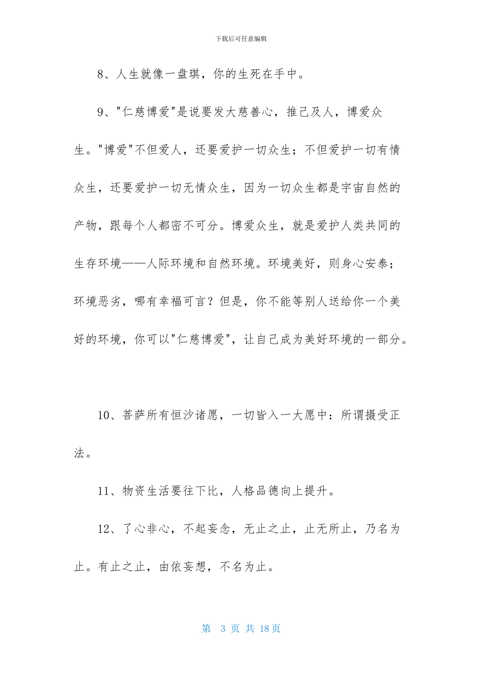 2024年通用人生感言语录80条_第3页