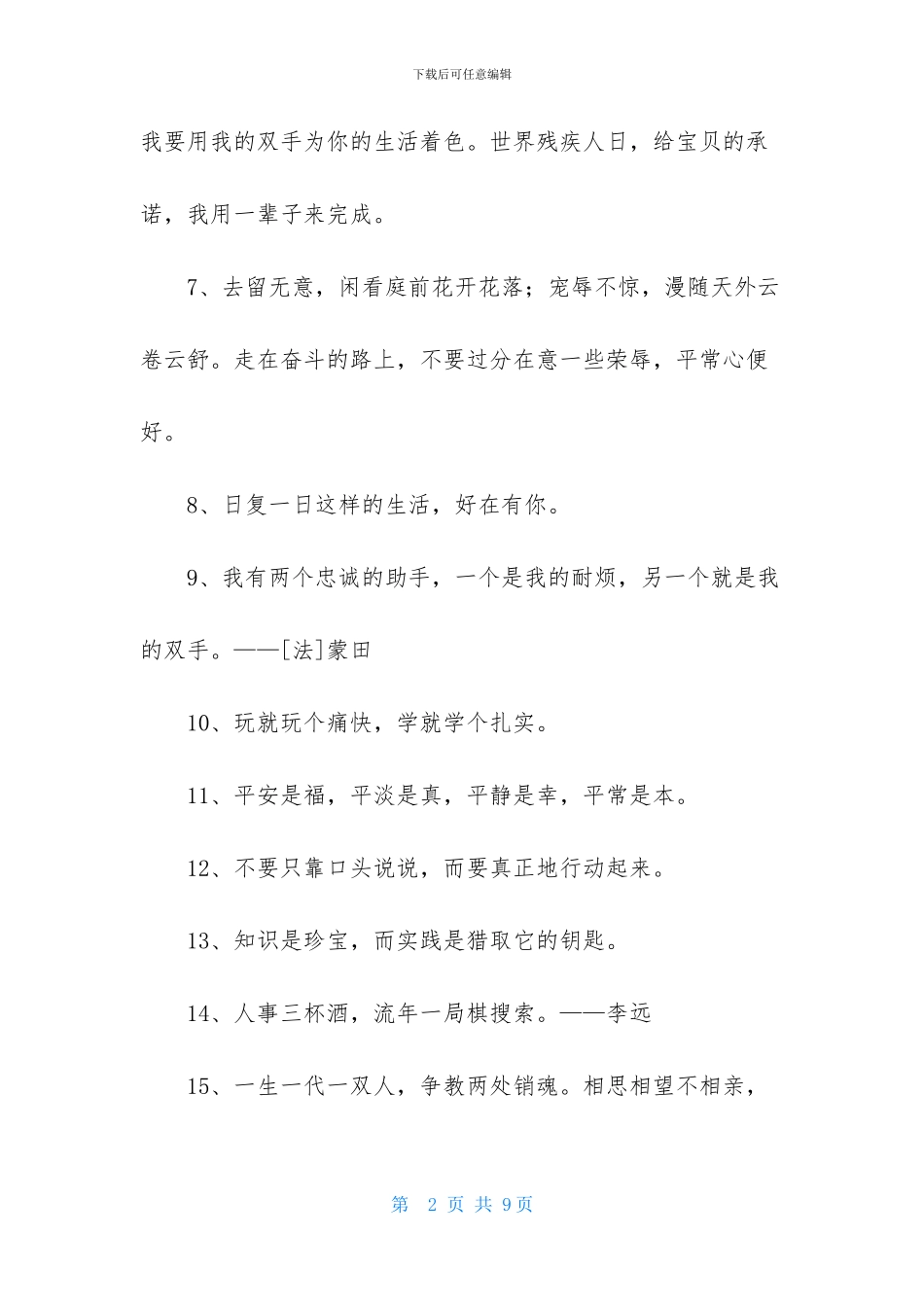 2024年通用励志名言警句锦集56条_第2页