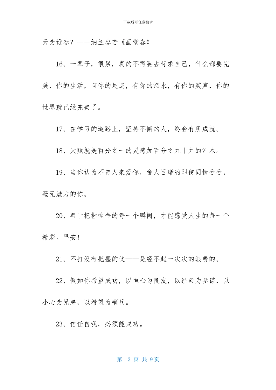 2024年通用励志名言警句锦集56条_第3页