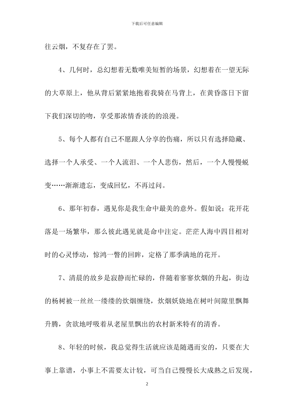 2024年通用唯美的情感句子集锦70条_第2页