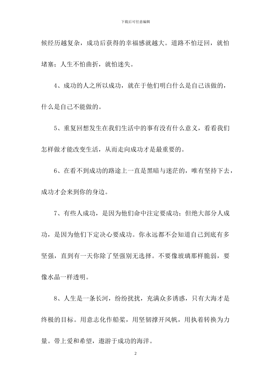 2024年通用形容正能量的句子锦集85条_第2页