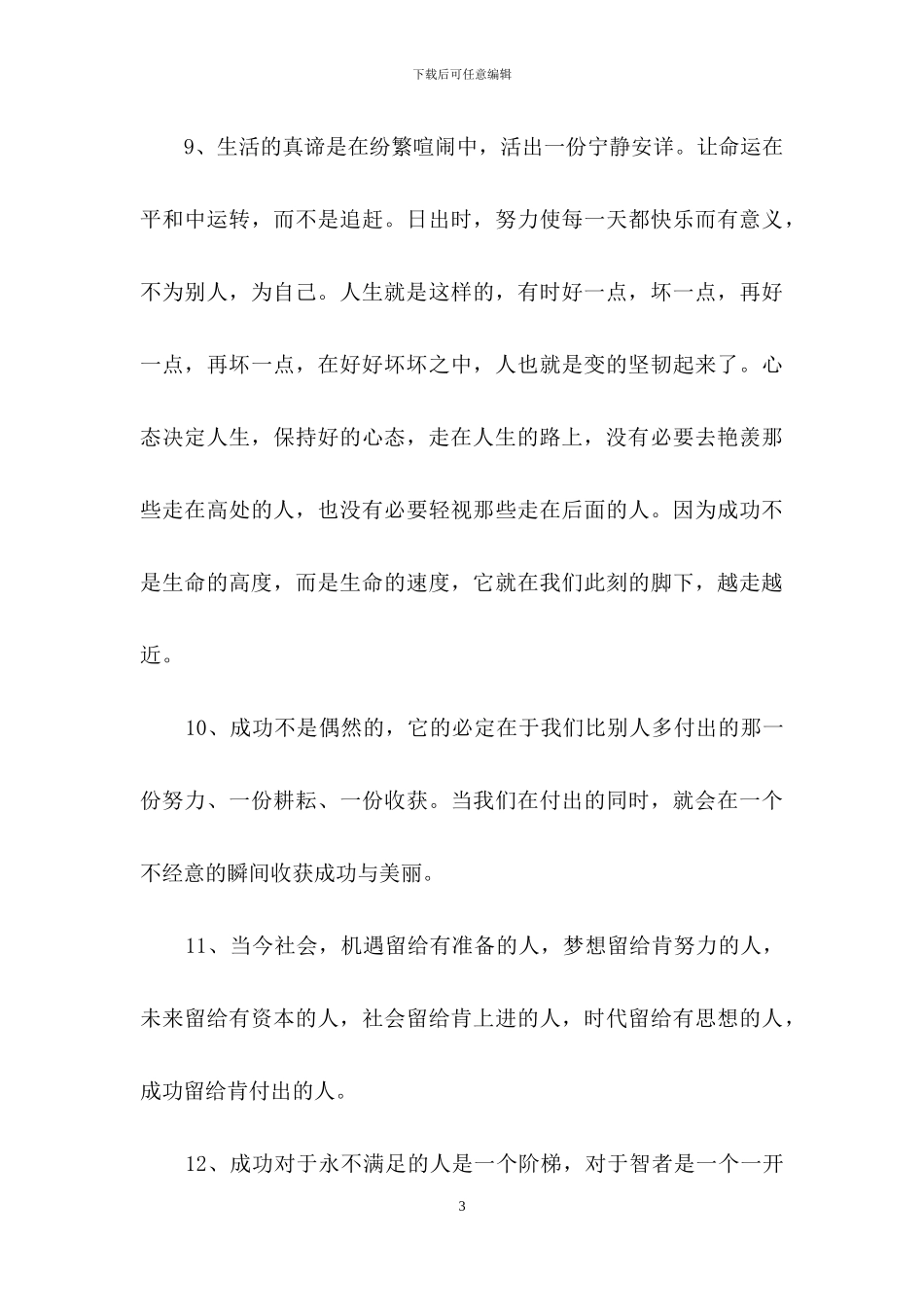 2024年通用形容正能量的句子锦集85条_第3页