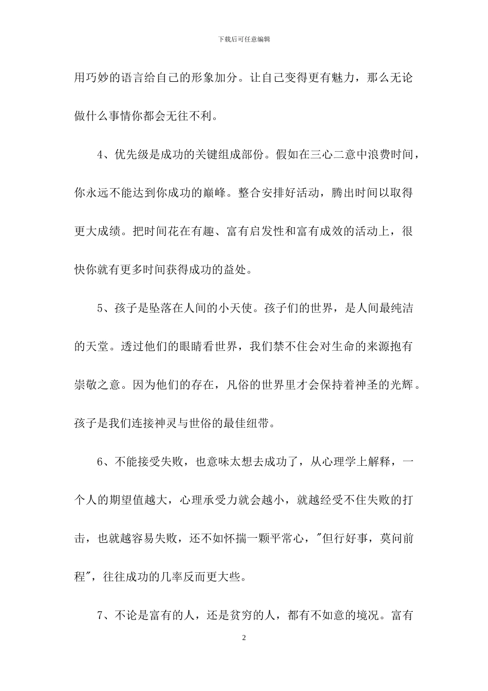 2024年通用正能量语录38句_第2页