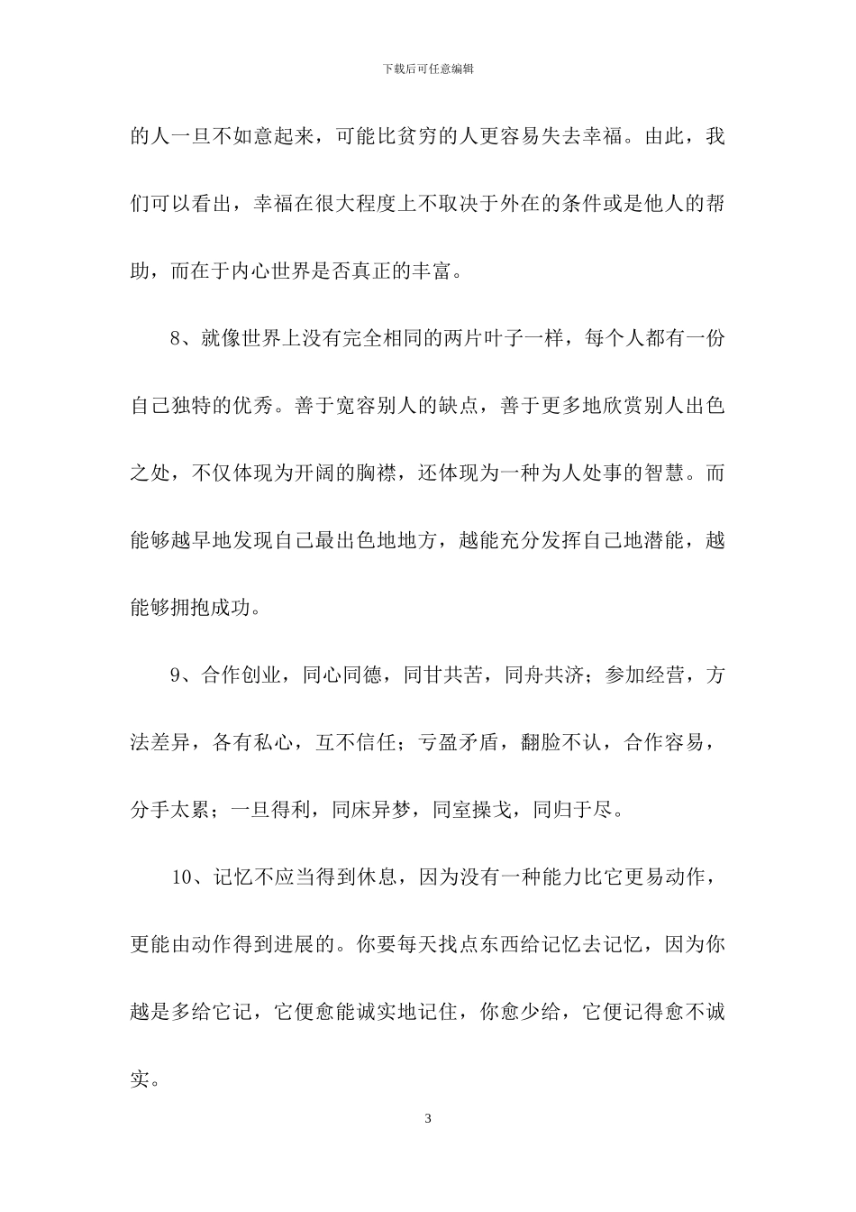 2024年通用正能量语录38句_第3页