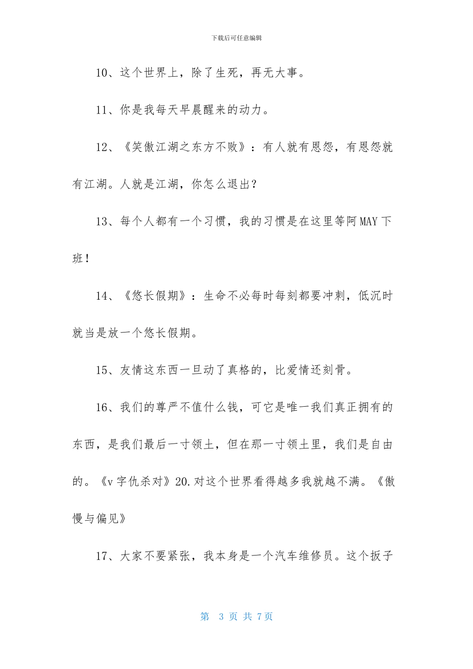 2024年通用电影的语录摘录39句_第3页