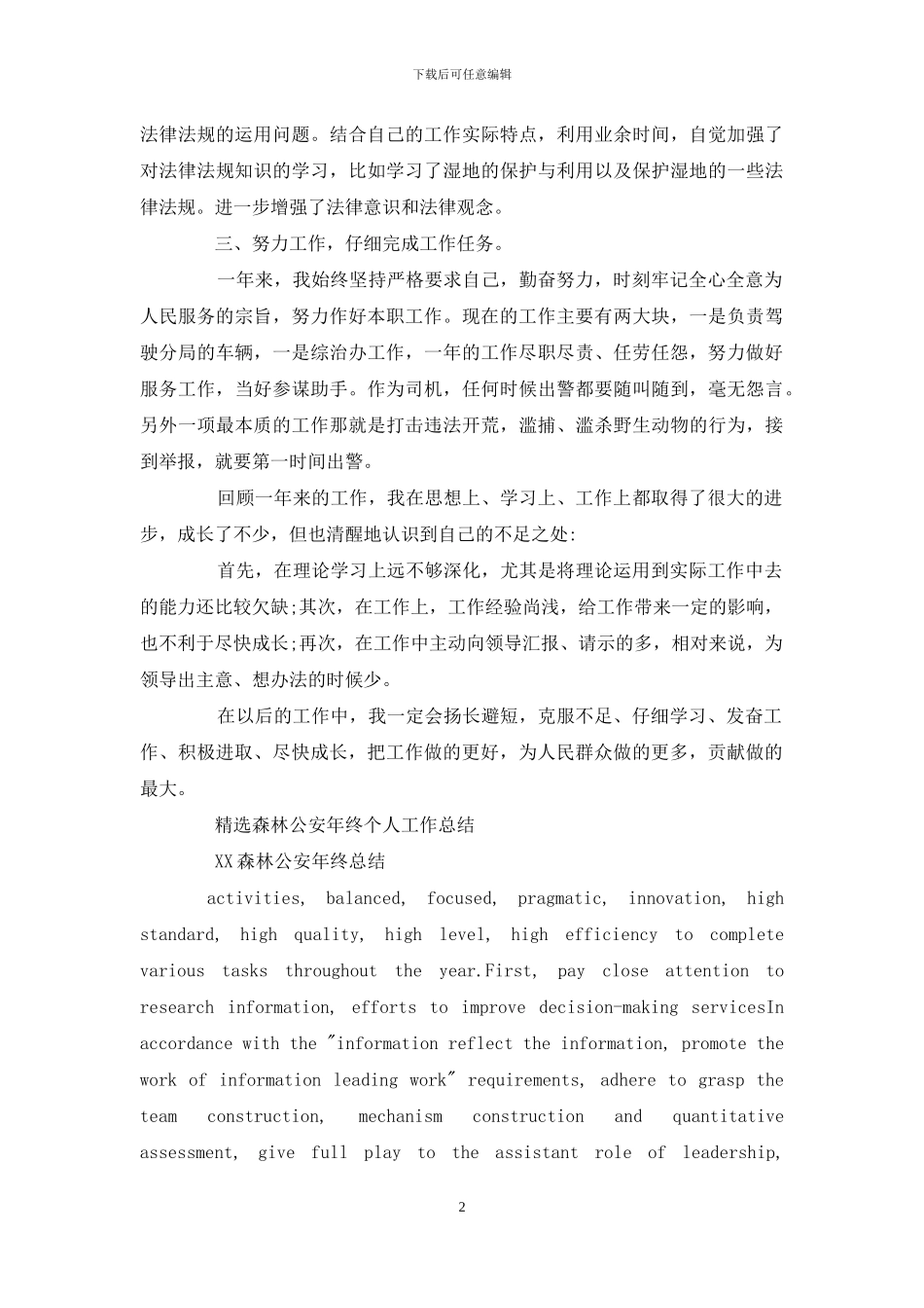 XX森林公安年终个人总结_第2页