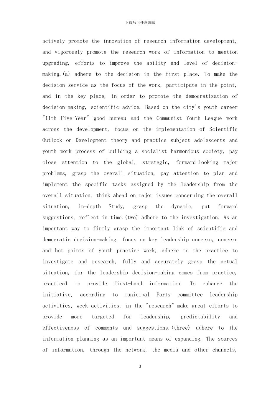 XX森林公安年终个人总结_第3页