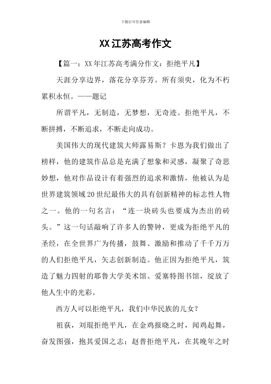 XX江苏高考作文-2_第1页