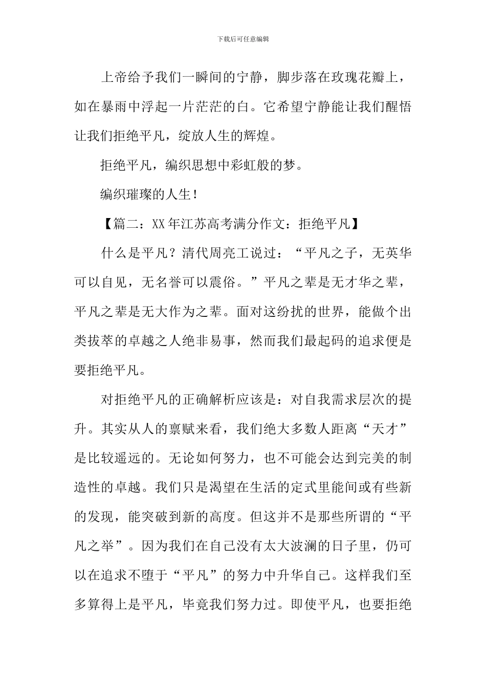 XX江苏高考作文-2_第3页