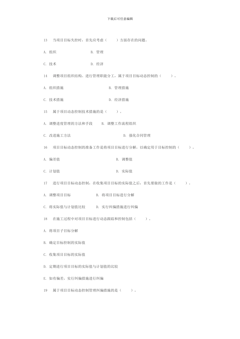 二级建造师考试施工管理练习题与答案_第3页
