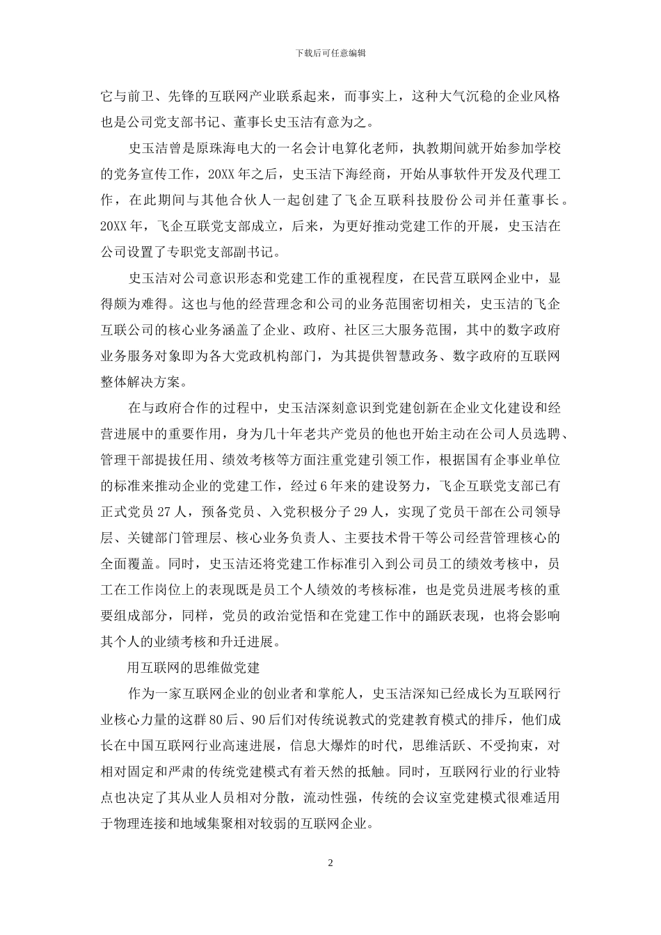 互联网时代的红色先锋_第2页