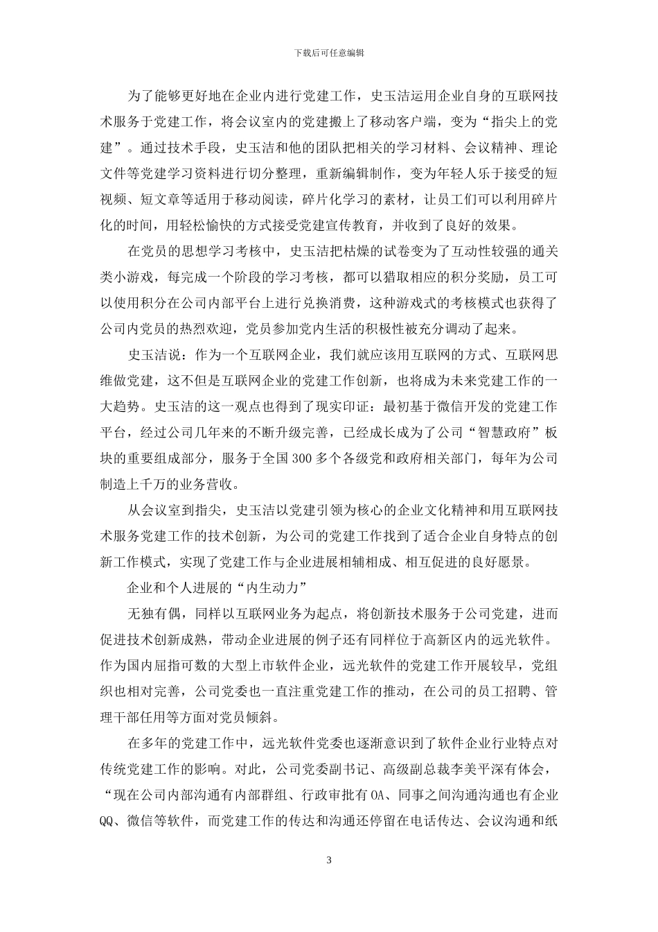 互联网时代的红色先锋_第3页