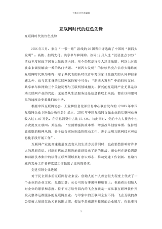 互联网时代的红色先锋