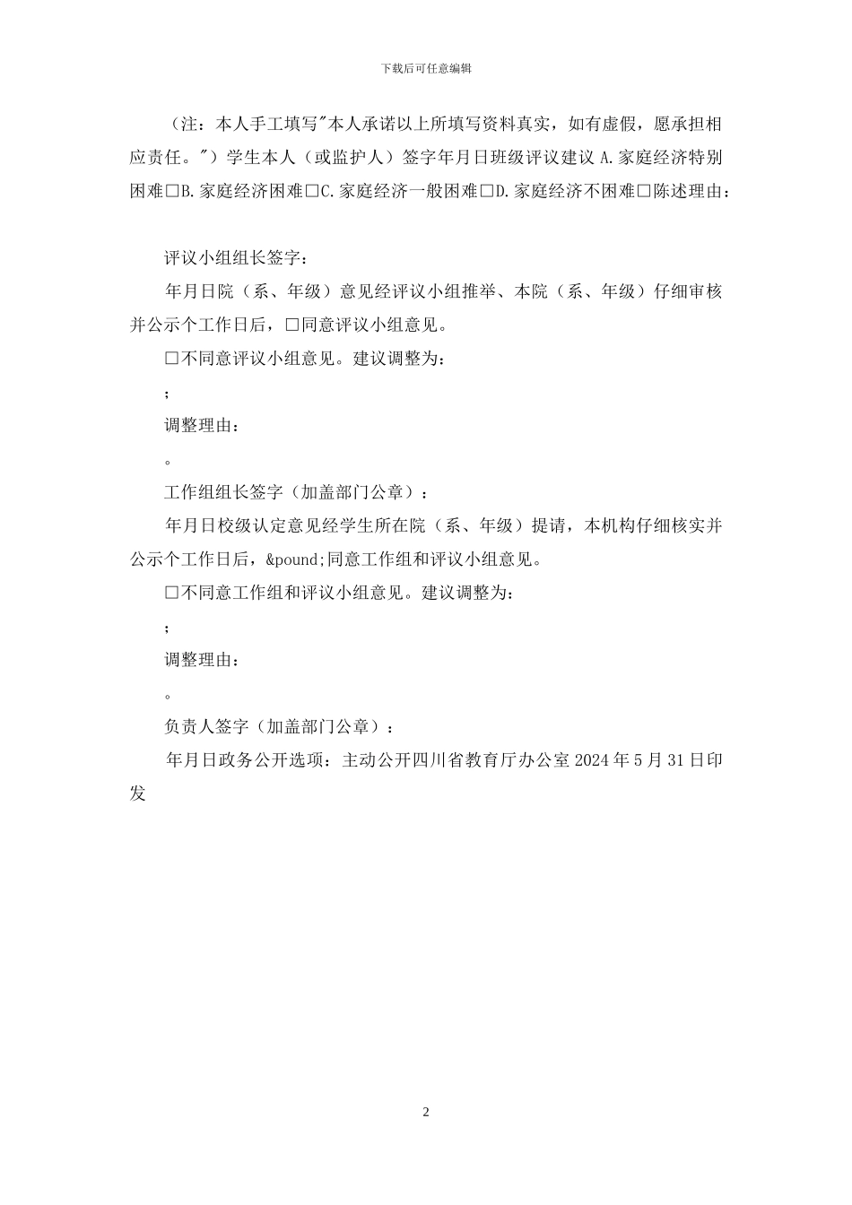 XX省家庭经济困难学生认定申请表_第2页