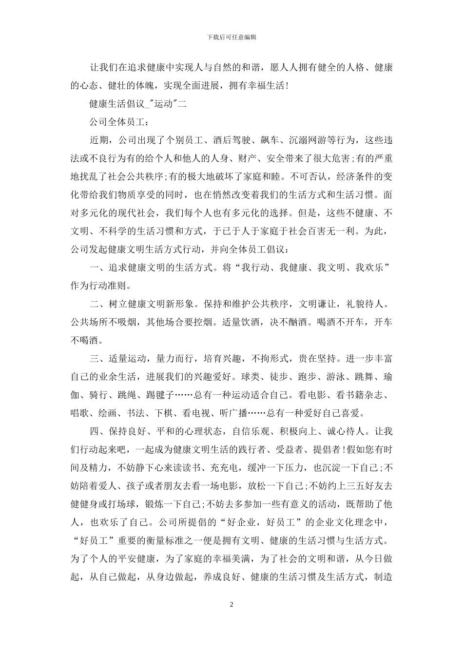 健康生活倡议_第2页