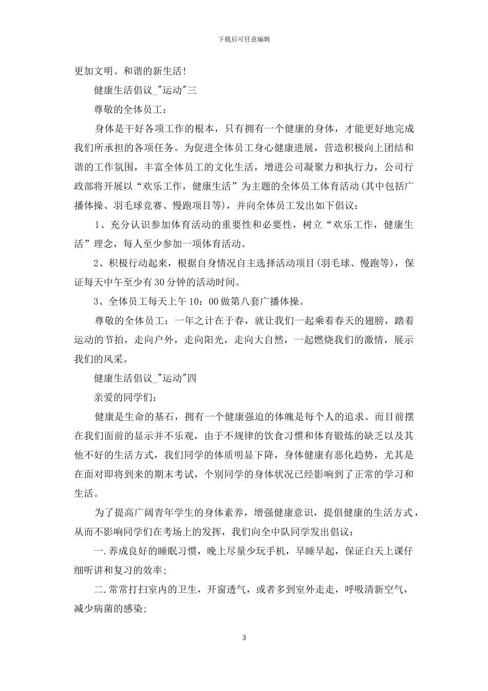 健康生活倡议_第3页