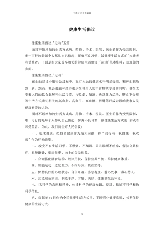 健康生活倡议