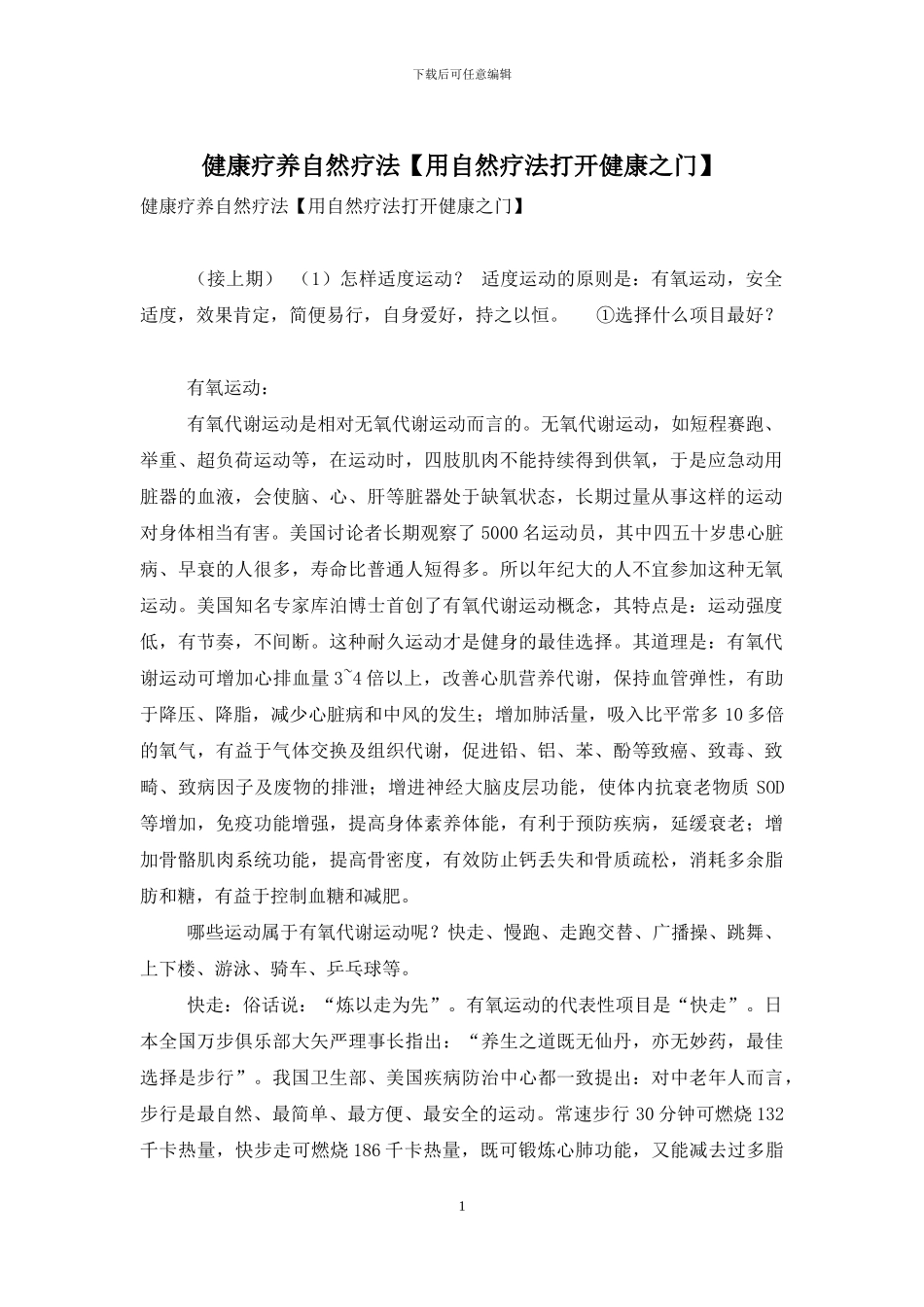 健康疗养自然疗法_第1页