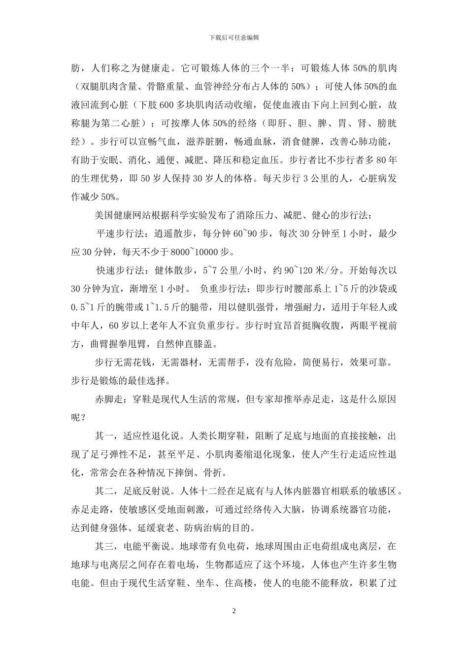 健康疗养自然疗法_第2页