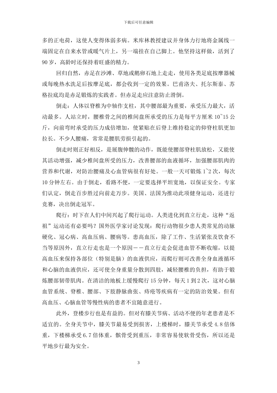 健康疗养自然疗法_第3页