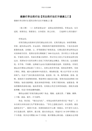 健康疗养自然疗法