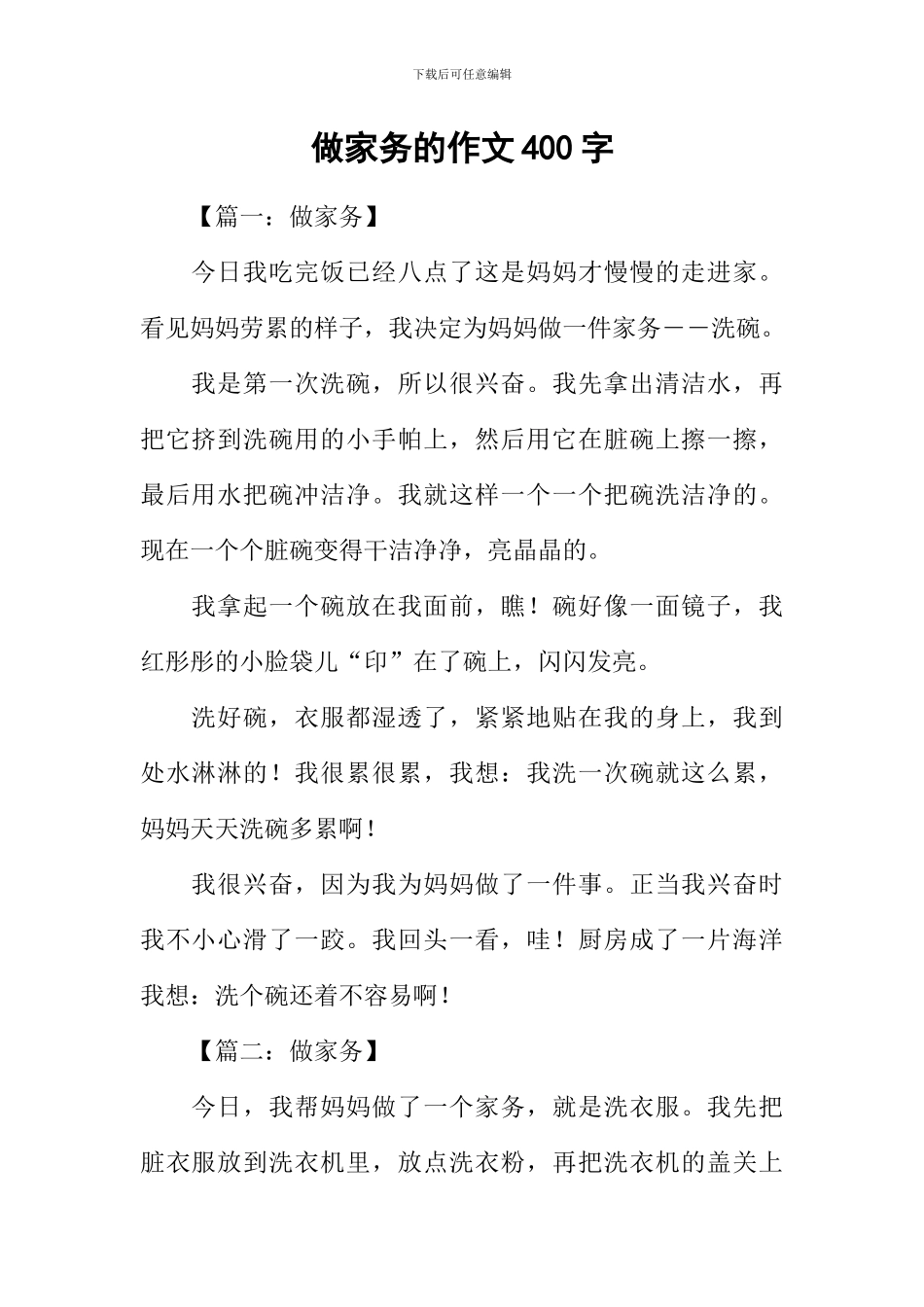 做家务的作文400字_第1页
