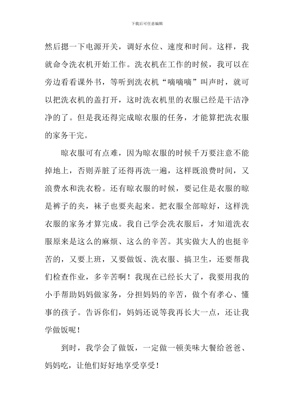 做家务的作文400字_第2页