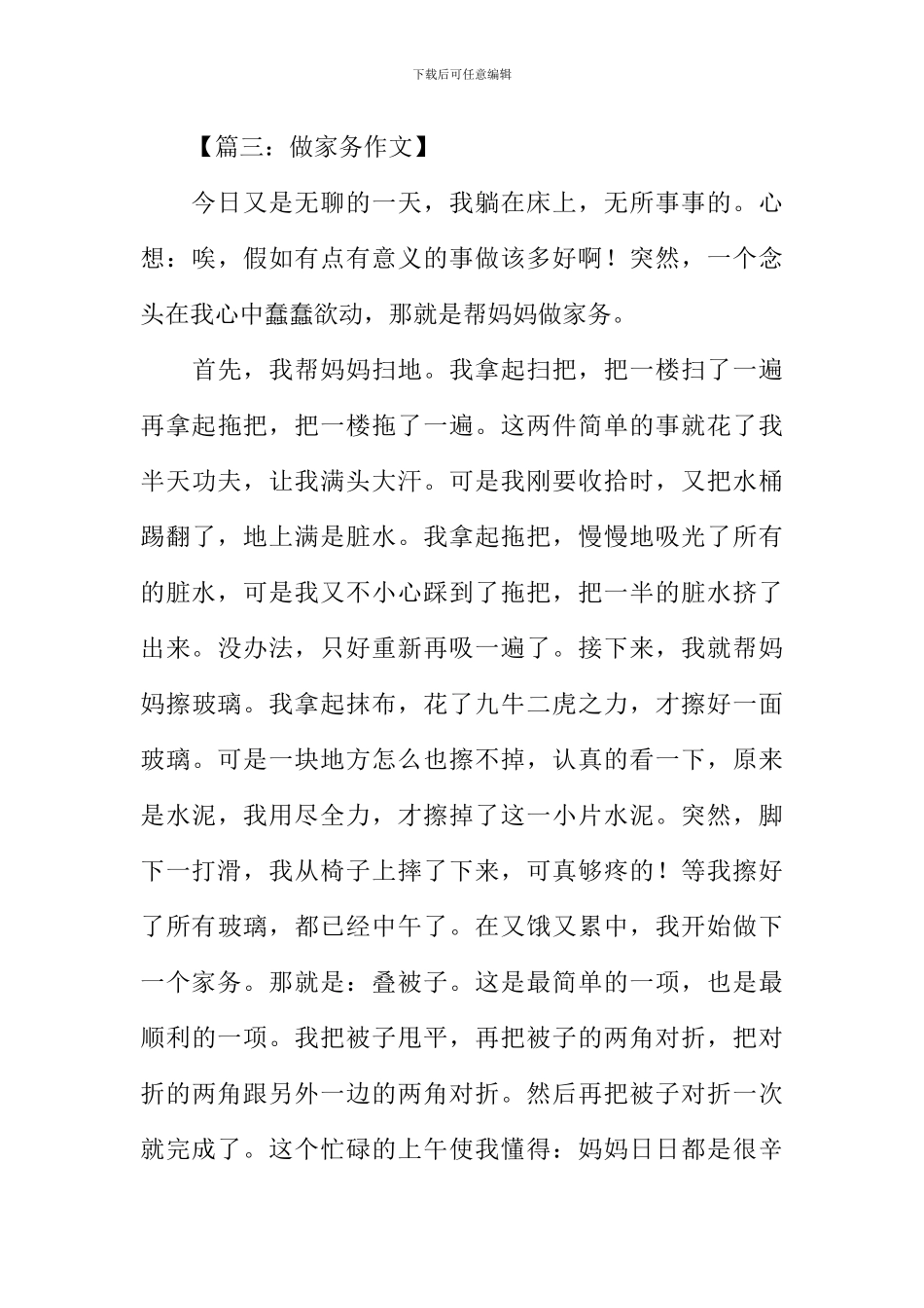 做家务的作文400字_第3页
