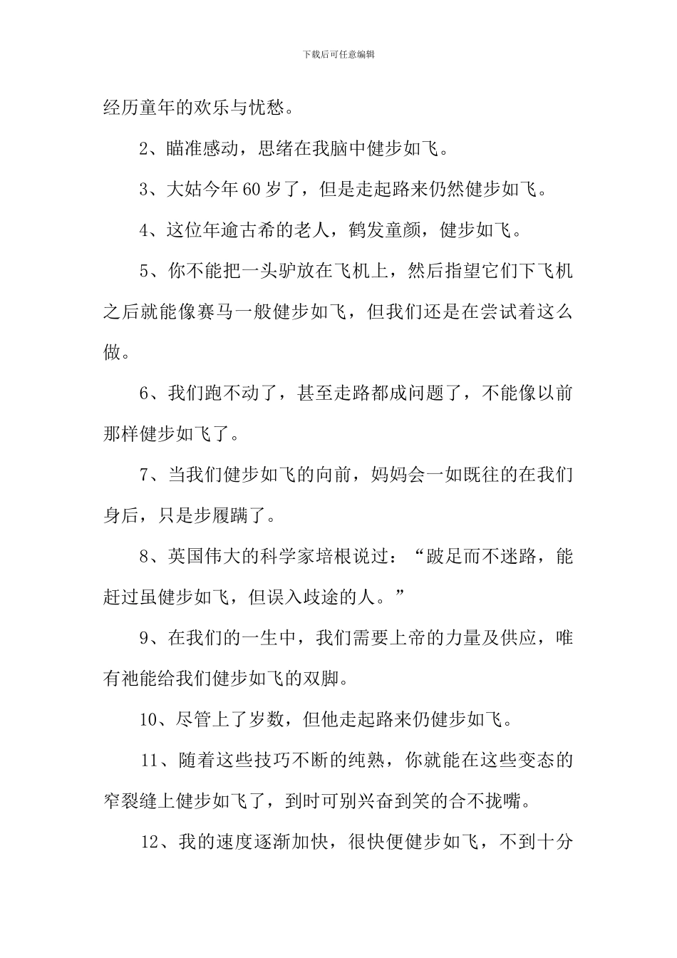 健步如飞的意思_第2页