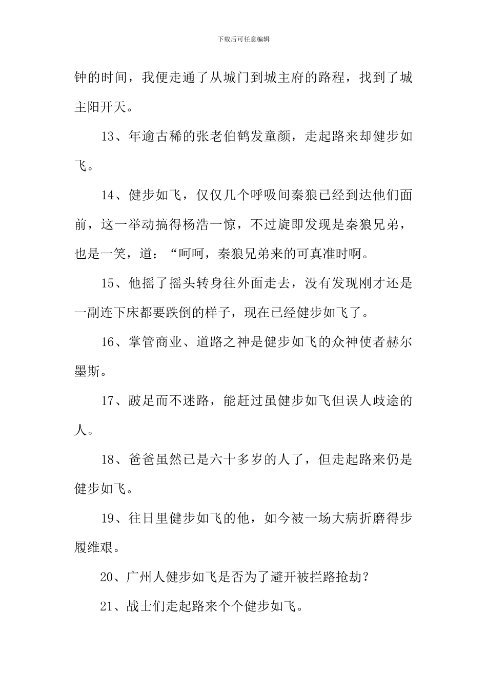 健步如飞的意思_第3页
