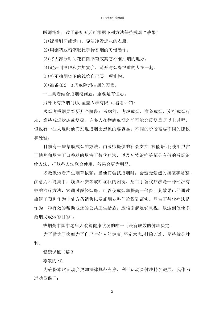 健康保证书四篇_第2页