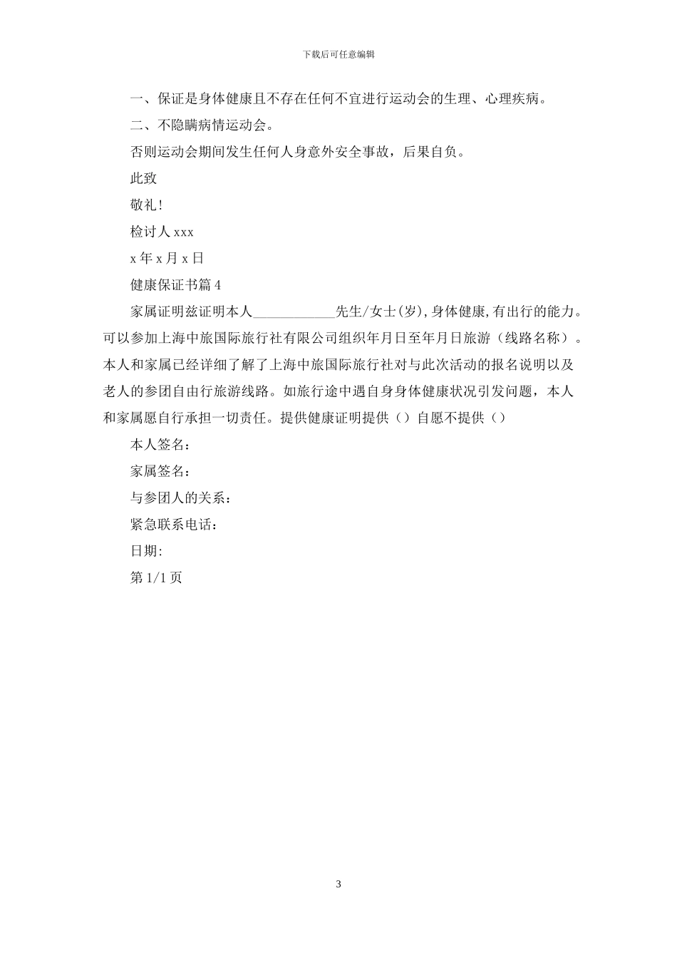 健康保证书四篇_第3页