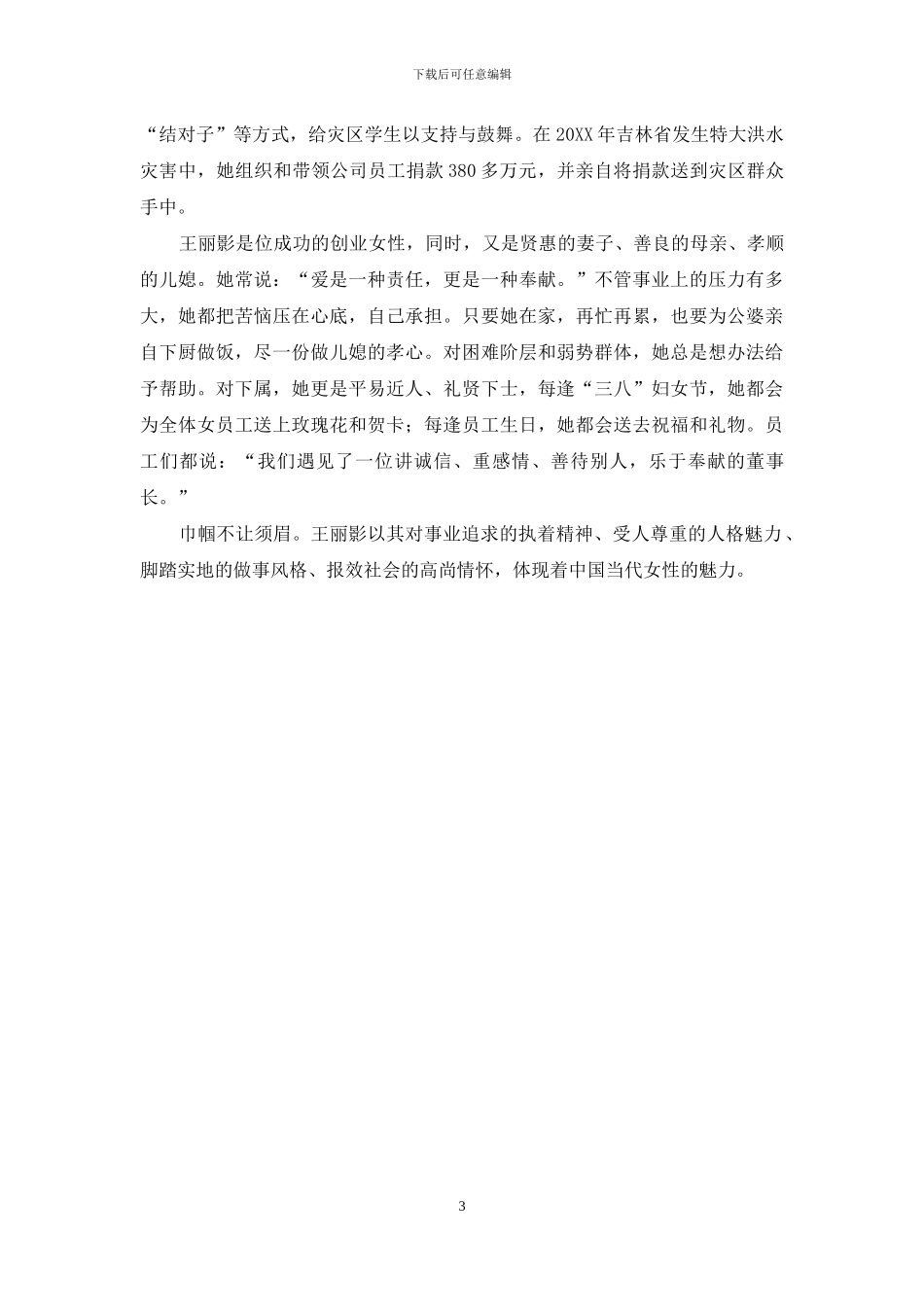 厚德铸本创业路--修己安人巾帼情_第3页