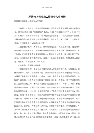 厚德铸本创业路--修己安人巾帼情