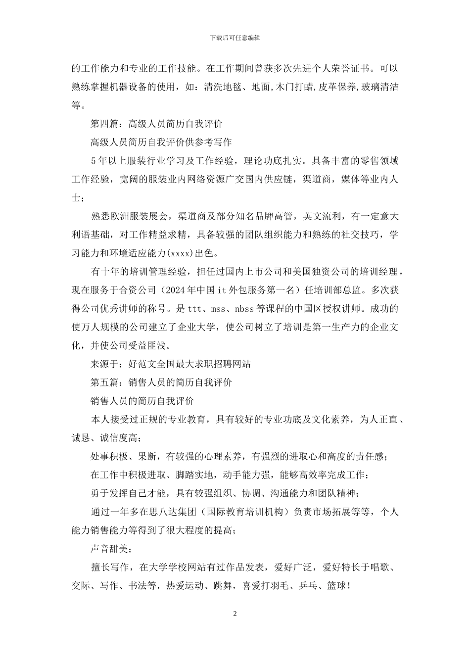 后勤人员简历自我评价_第2页