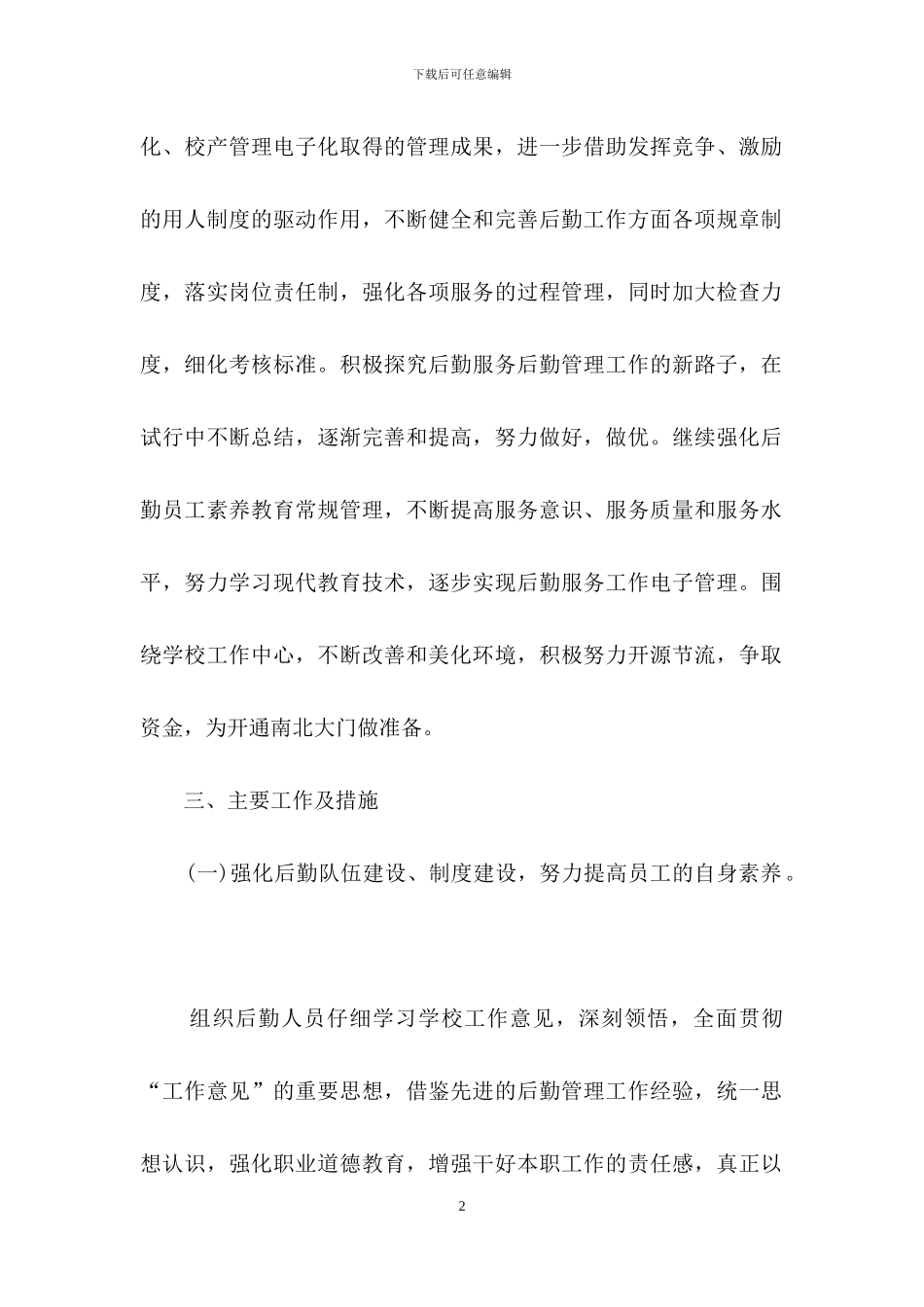 后勤工作计划四篇-1_第2页