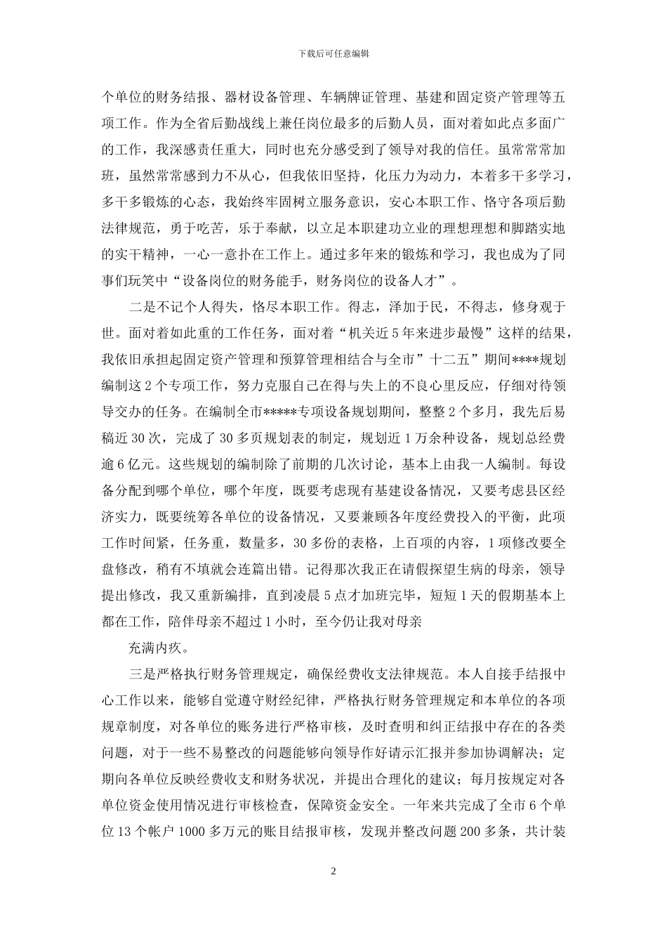 后勤工作述职报告_第2页