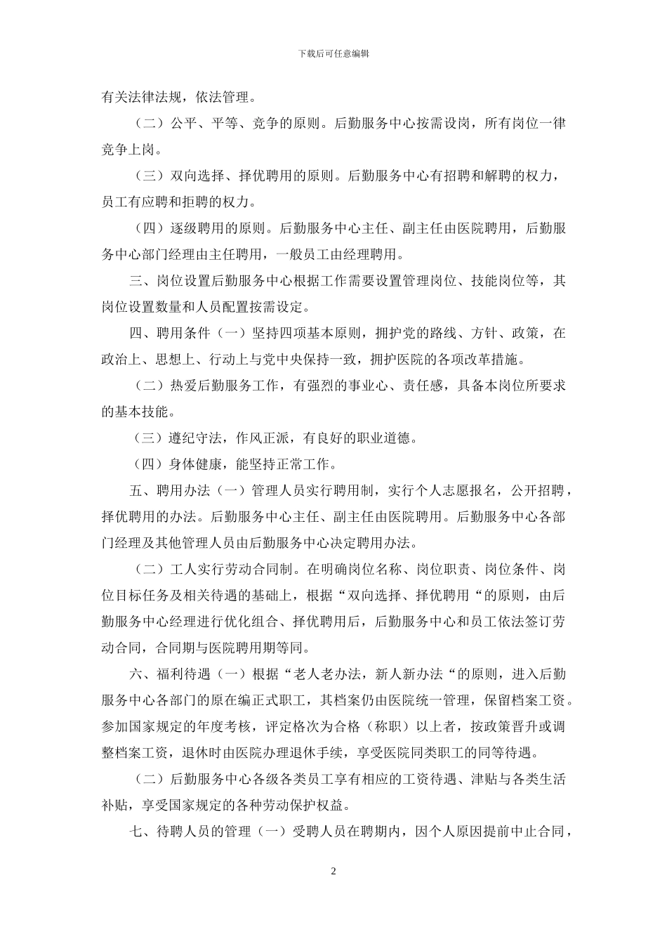 后勤服务中心规章制度_第2页