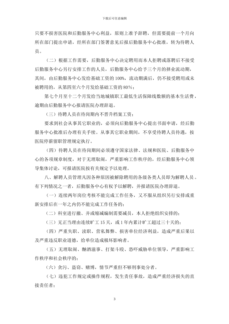 后勤服务中心规章制度_第3页