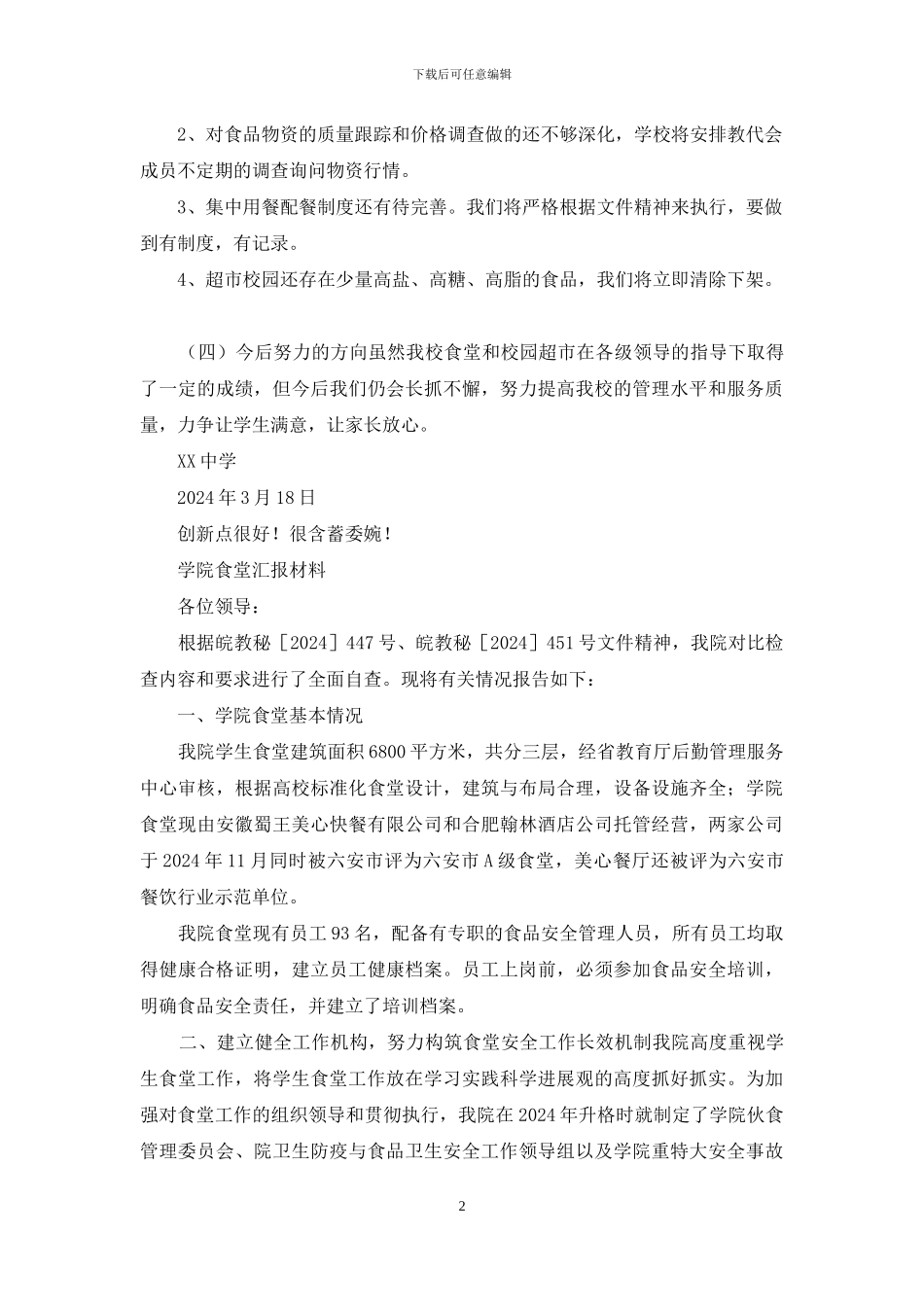 后勤自查报告_第2页