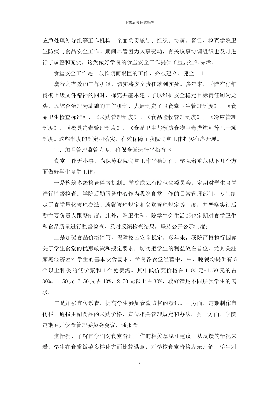 后勤自查报告_第3页